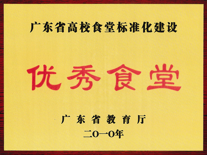 佳佳顺获得优秀食堂的称号