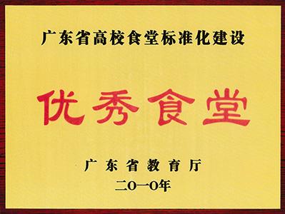 佳佳顺获得优秀食堂的称号