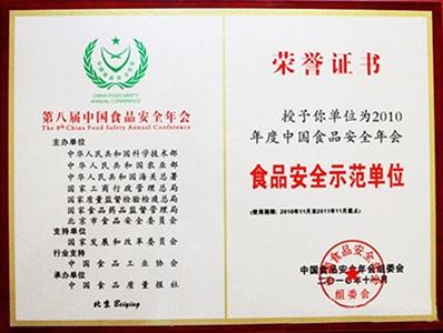 佳佳顺-食品安全示范单位荣誉证书