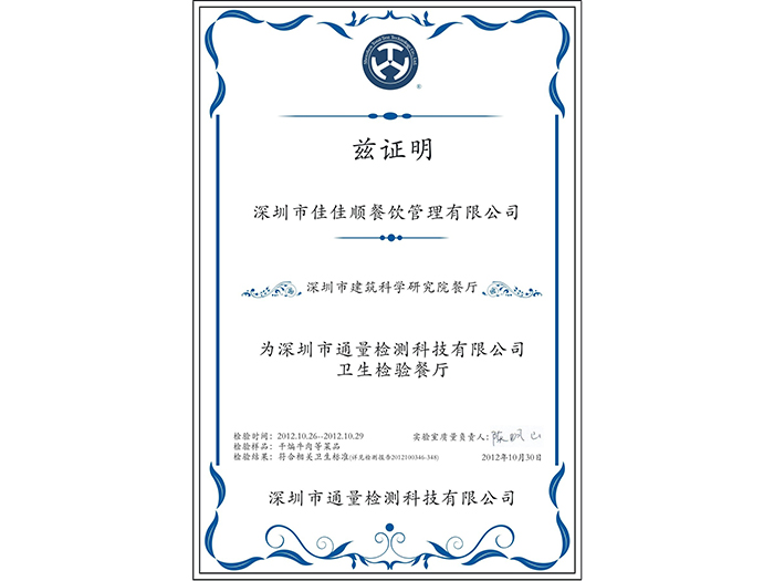 佳佳顺卫生证明