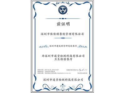 佳佳顺卫生证明