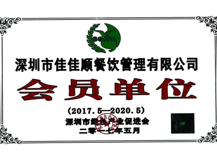 佳佳顺-绿色产业促进会会员单位