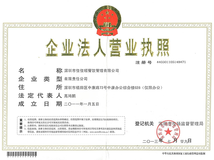 佳佳顺营业执照